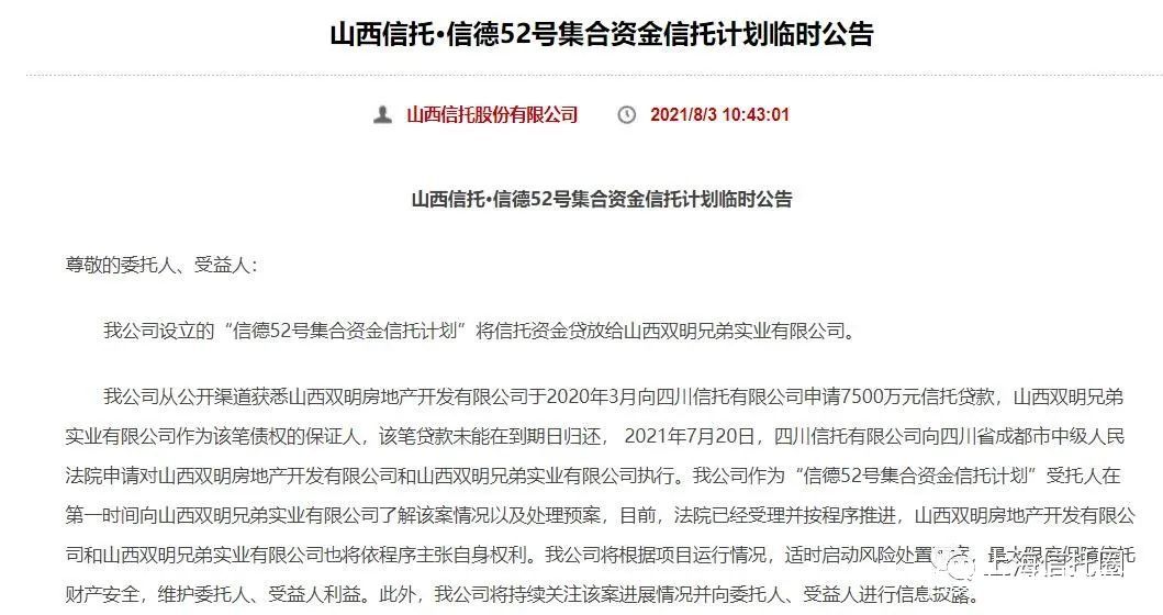 山西信托-永保43号成都金堂城投债集合信托计划的简单介绍