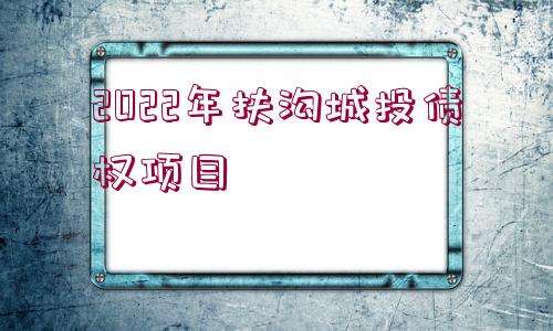 云南丽江市城乡建设投资运营债权资产转让项目的简单介绍