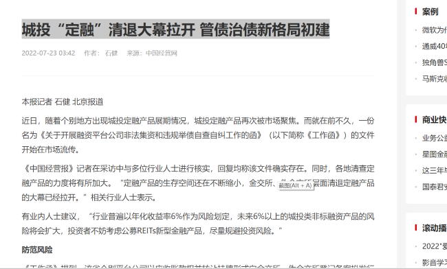 包含山东2022潍坊高新城投债权资产定融的词条