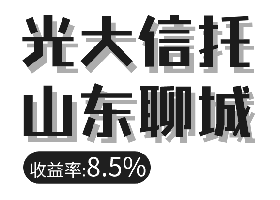 央企信托-42号江苏盐城政信(江苏盐城信托项目违约)