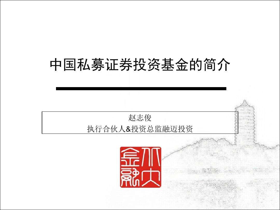 中胜山东济宁市中城投债私募证券投资基金的简单介绍