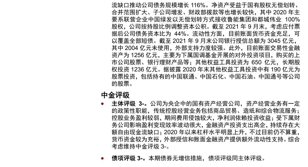 关于济宁市城投债1号债权定向融资计划的信息