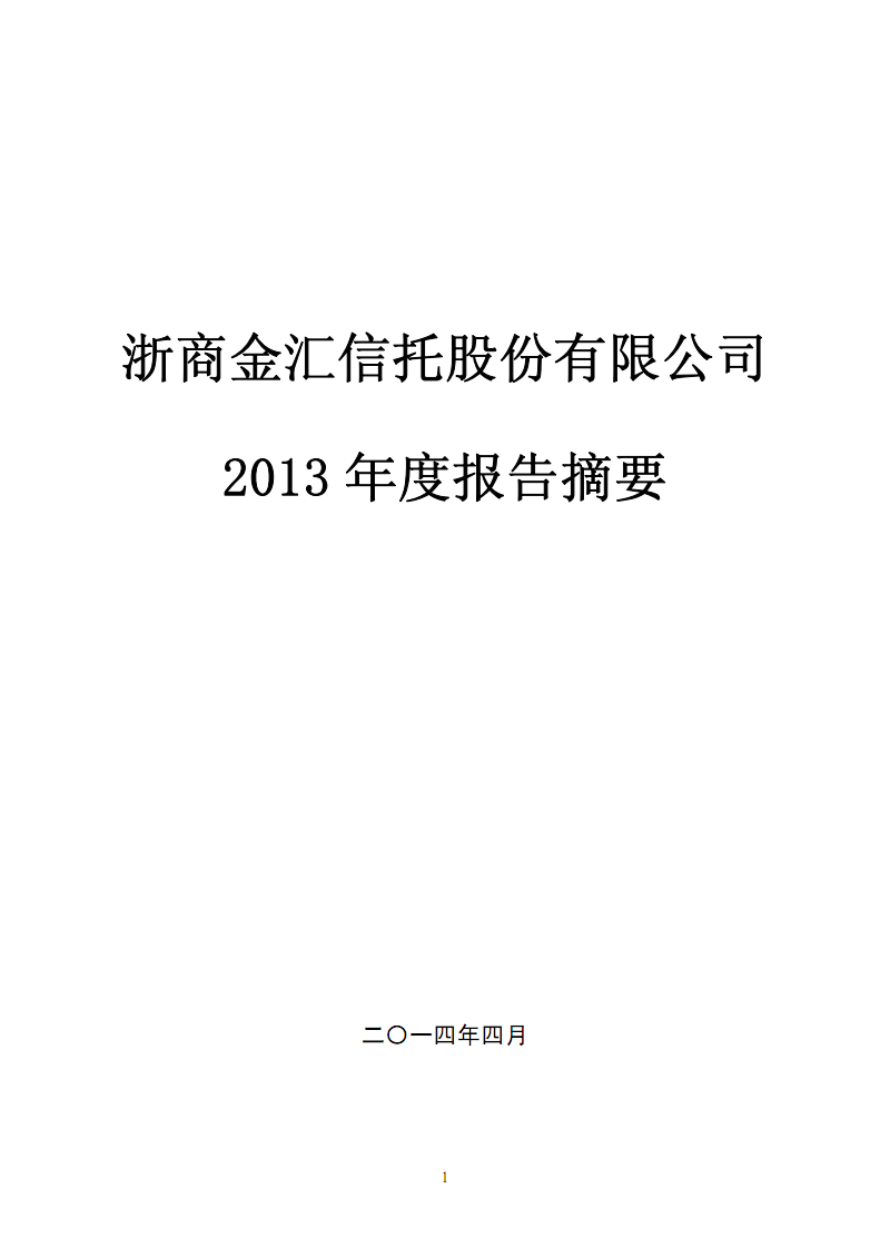 央企信托-重庆大足城投债集合信托的简单介绍