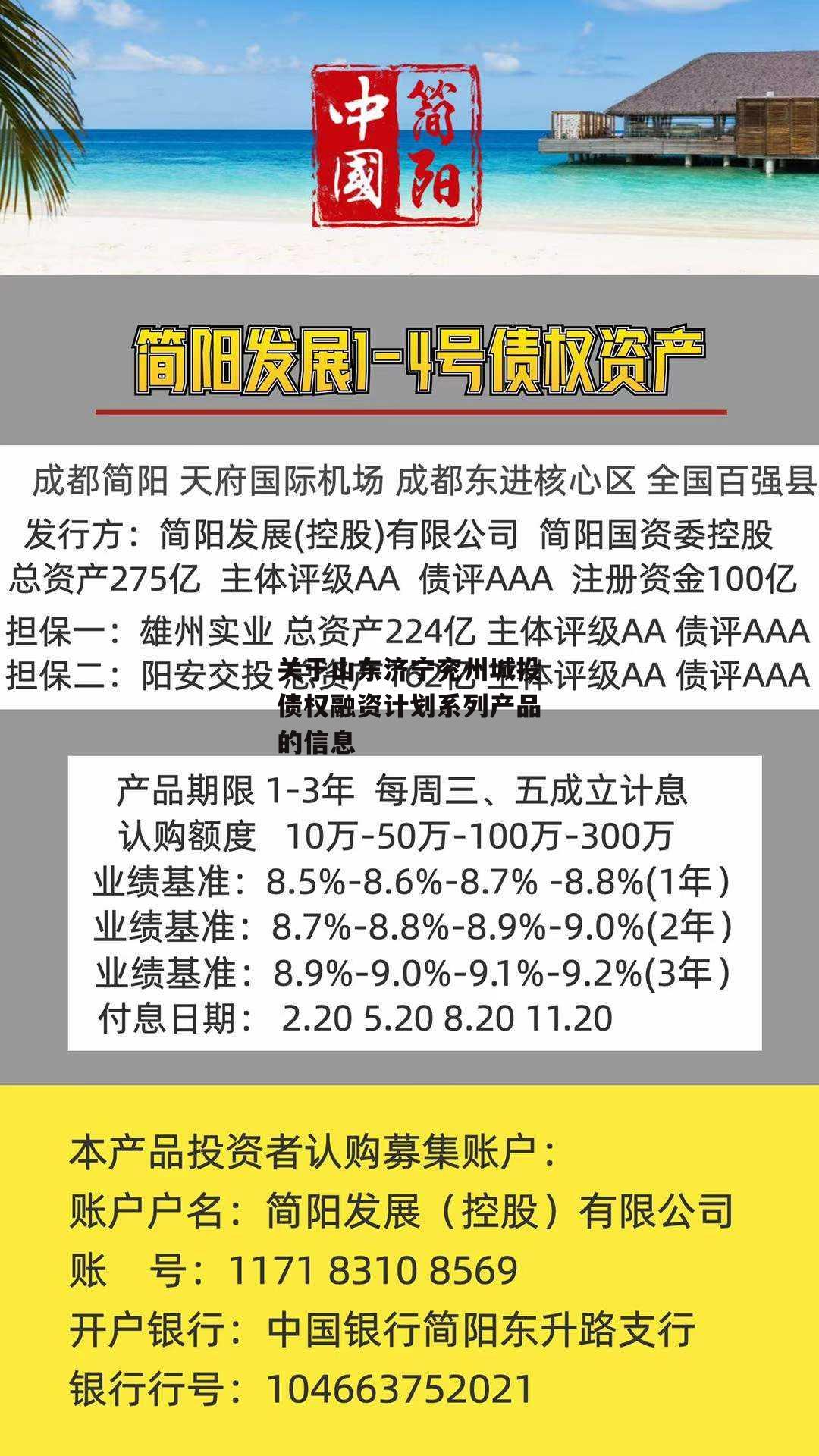 关于山东济宁兖州城投债权融资计划系列产品的信息