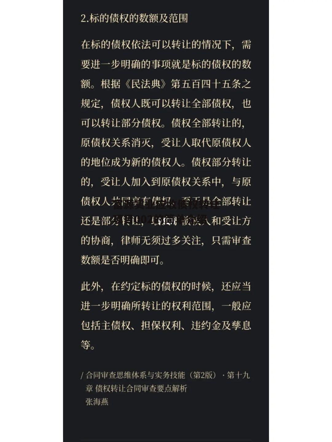 富源实业应收债权转让项目002的简单介绍