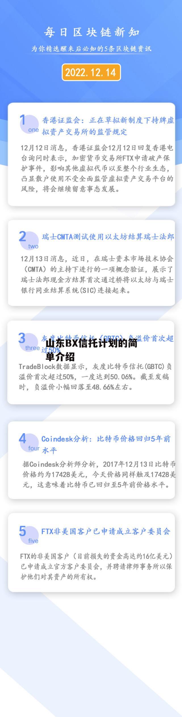 山东BX信托计划的简单介绍