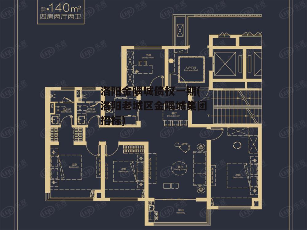 洛阳金隅城债权一期(洛阳老城区金隅城集团招标)