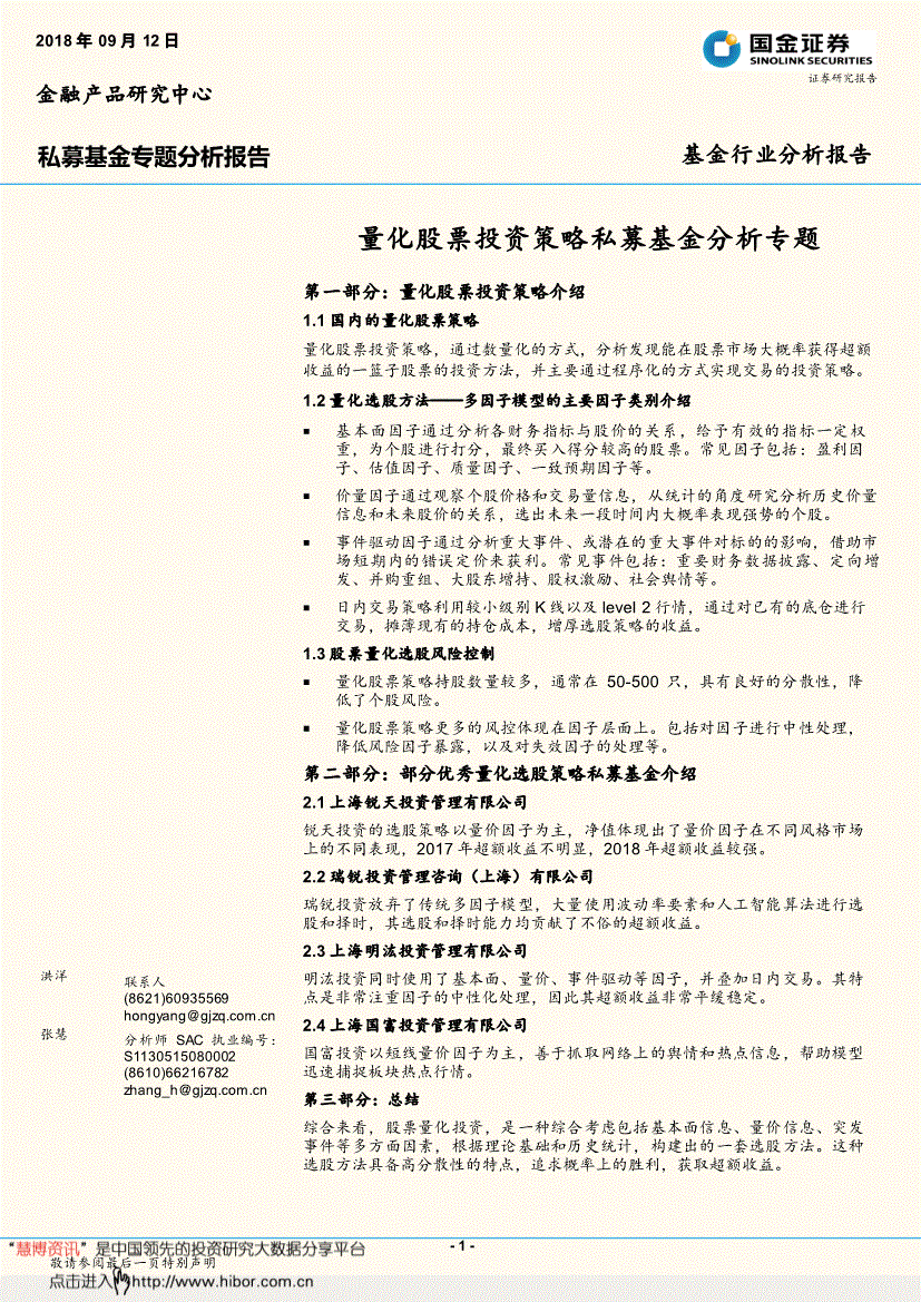 XX16号私募证券投资基金(私募股权投资基金A投资未上市)