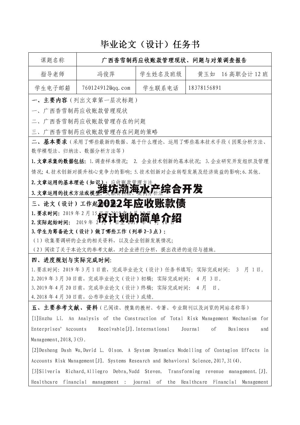 潍坊渤海水产综合开发2022年应收账款债权计划的简单介绍