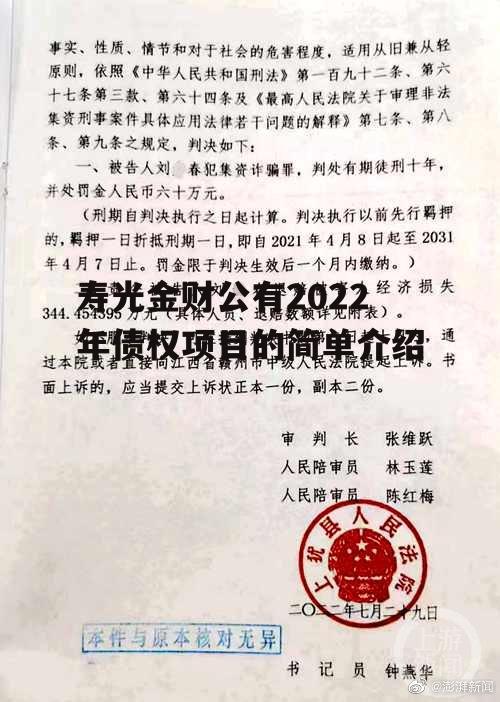 寿光金财公有2022年债权项目的简单介绍